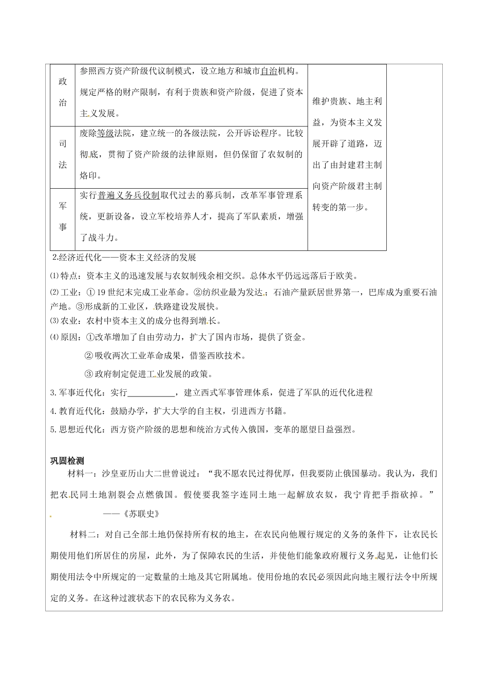 江苏省连云港市灌云县四队中学2014年高中历史 7.2 自上而下的改革学案 人民版选修1_第2页