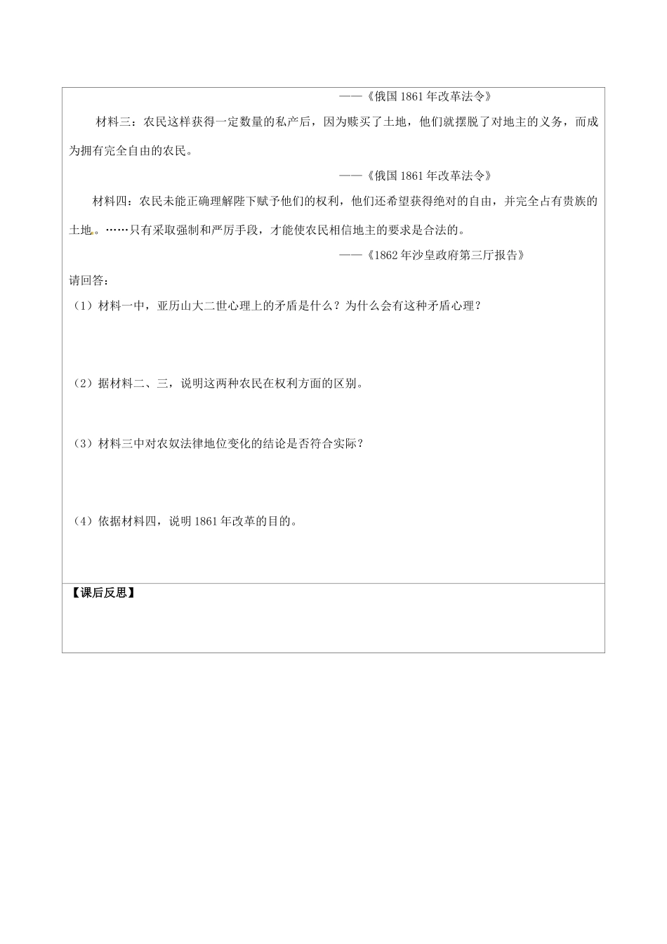 江苏省连云港市灌云县四队中学2014年高中历史 7.2 自上而下的改革学案 人民版选修1_第3页