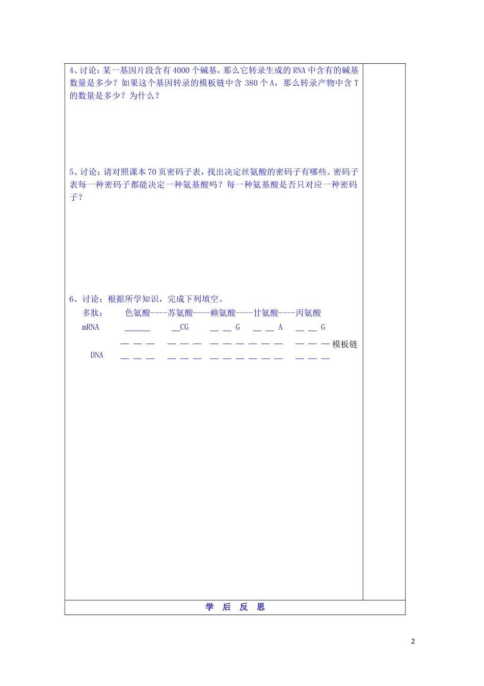 江苏省苏州市第五中学2013-2014学年高中生物 4.3基因控制蛋白质的合成（1）同步导学案 苏教版必修2_第2页