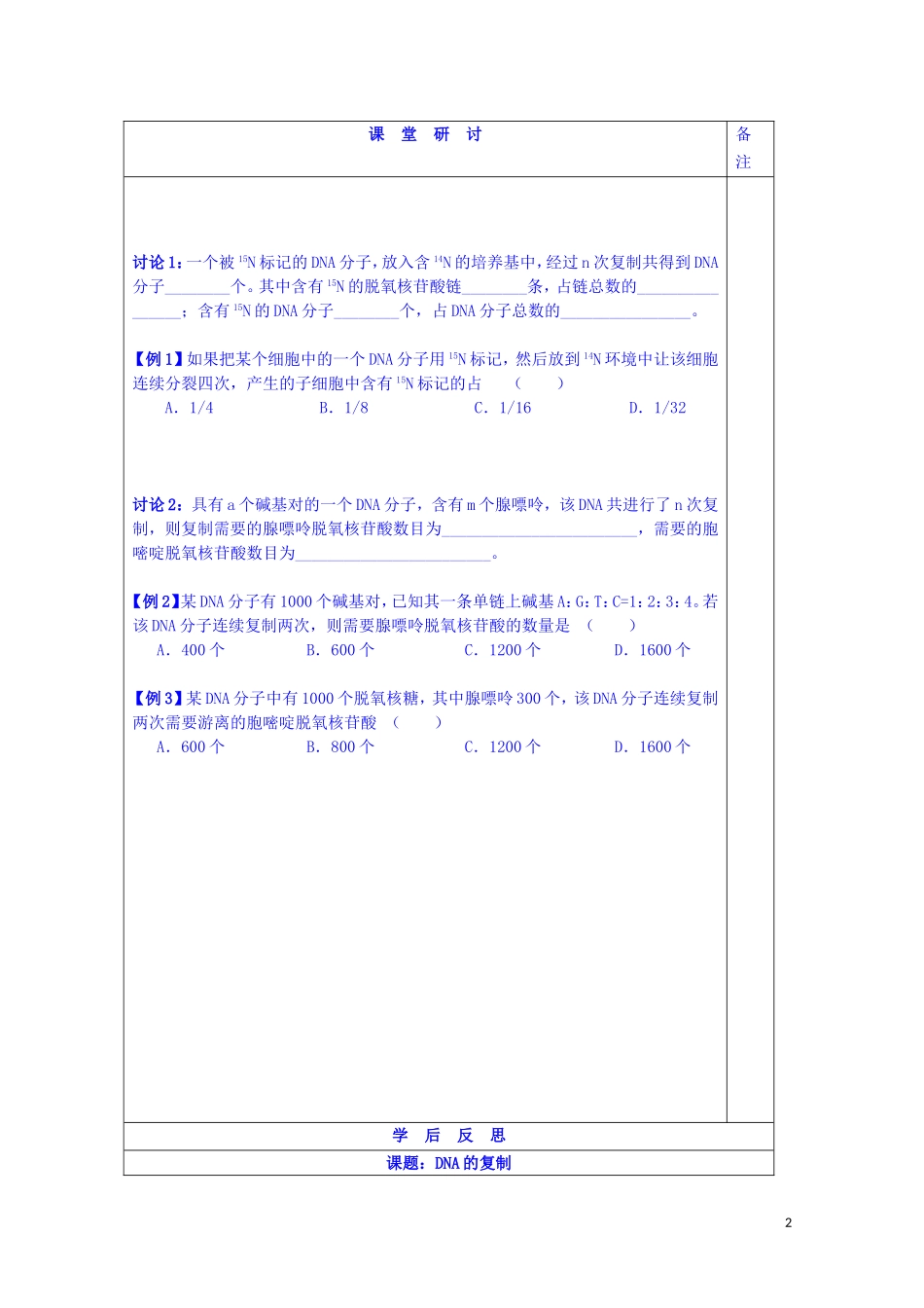 江苏省苏州市第五中学2013-2014学年高中生物 4.2DNA的结构和DNA的复制-DNA复制同步导学案 苏教版必修2_第2页