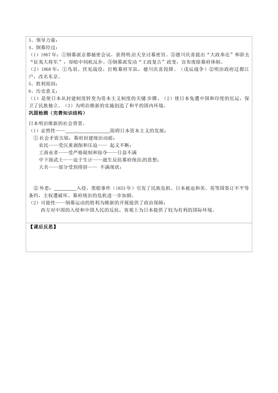 江苏省连云港市灌云县四队中学2014年高中历史 8.1 走向崩溃的幕府政权学案 人民版选修1_第2页