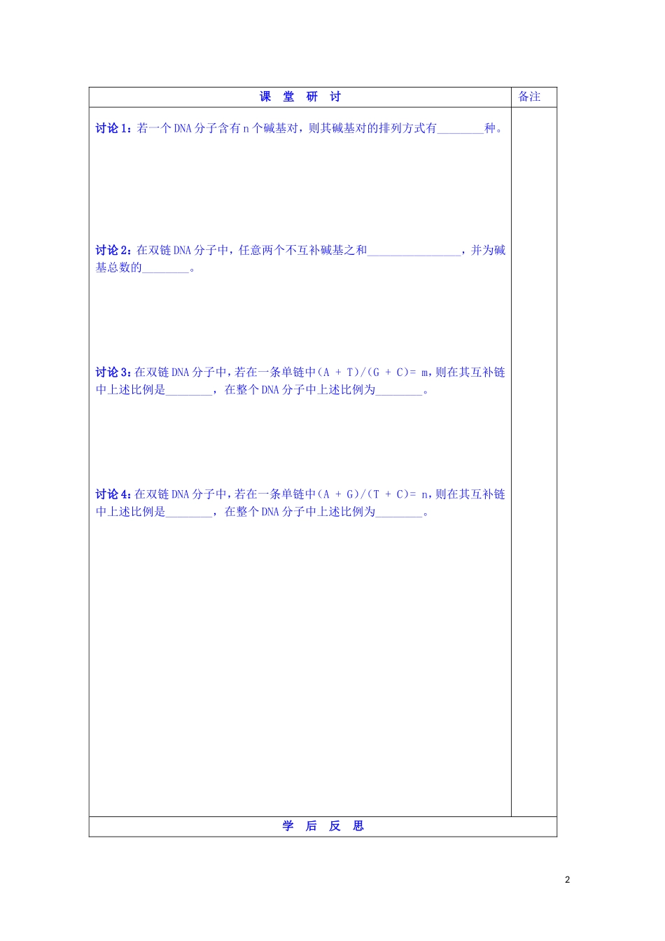 江苏省苏州市第五中学2013-2014学年高中生物 4.2DNA的结构和DNA的复制-DNA的结构同步导学案 苏教版必修2_第2页