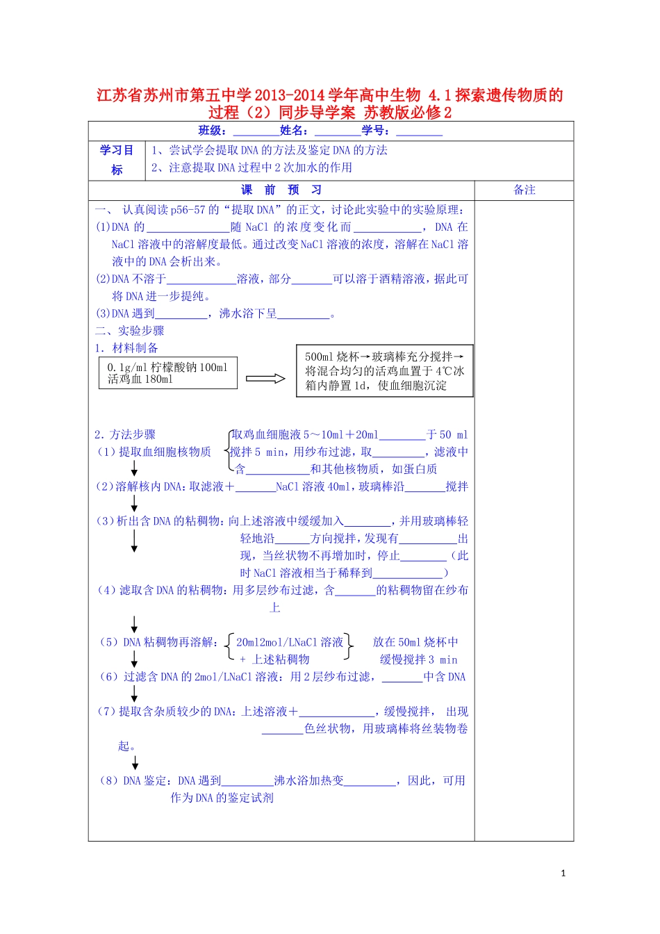 江苏省苏州市第五中学2013-2014学年高中生物 4.1探索遗传物质的过程（2）同步导学案 苏教版必修2_第1页