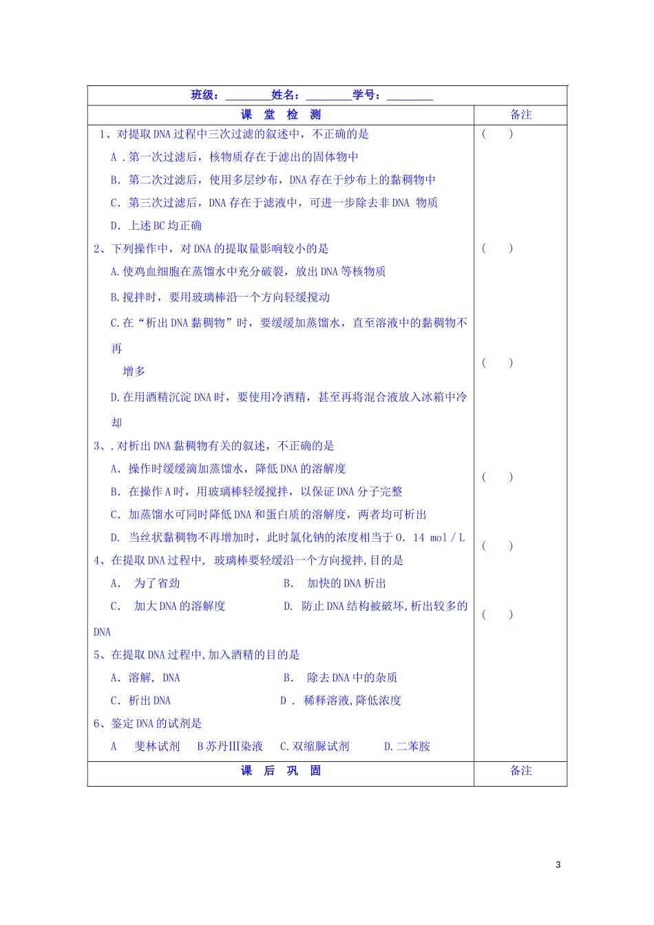 江苏省苏州市第五中学2013-2014学年高中生物 4.1探索遗传物质的过程（2）同步导学案 苏教版必修2_第3页