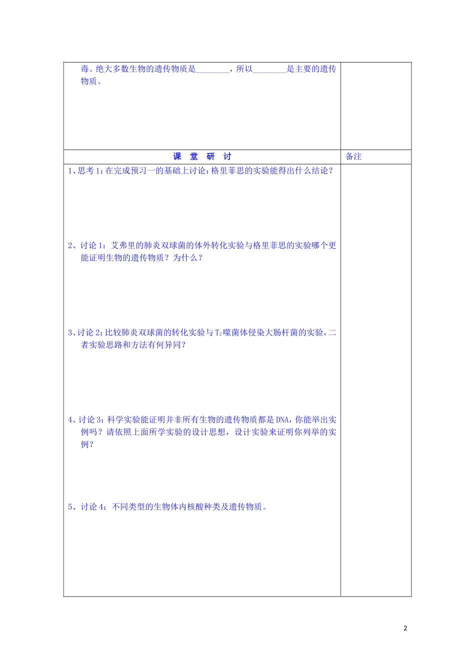 江苏省苏州市第五中学2013-2014学年高中生物 4.1探索遗传物质的过程（1）同步导学案 苏教版必修2_第2页