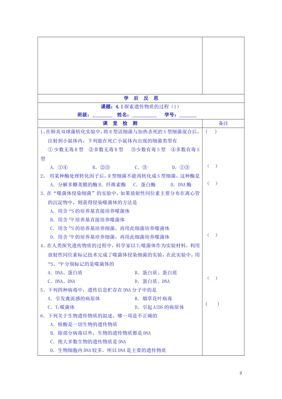 江苏省苏州市第五中学2013-2014学年高中生物 4.1探索遗传物质的过程（1）同步导学案 苏教版必修2_第3页