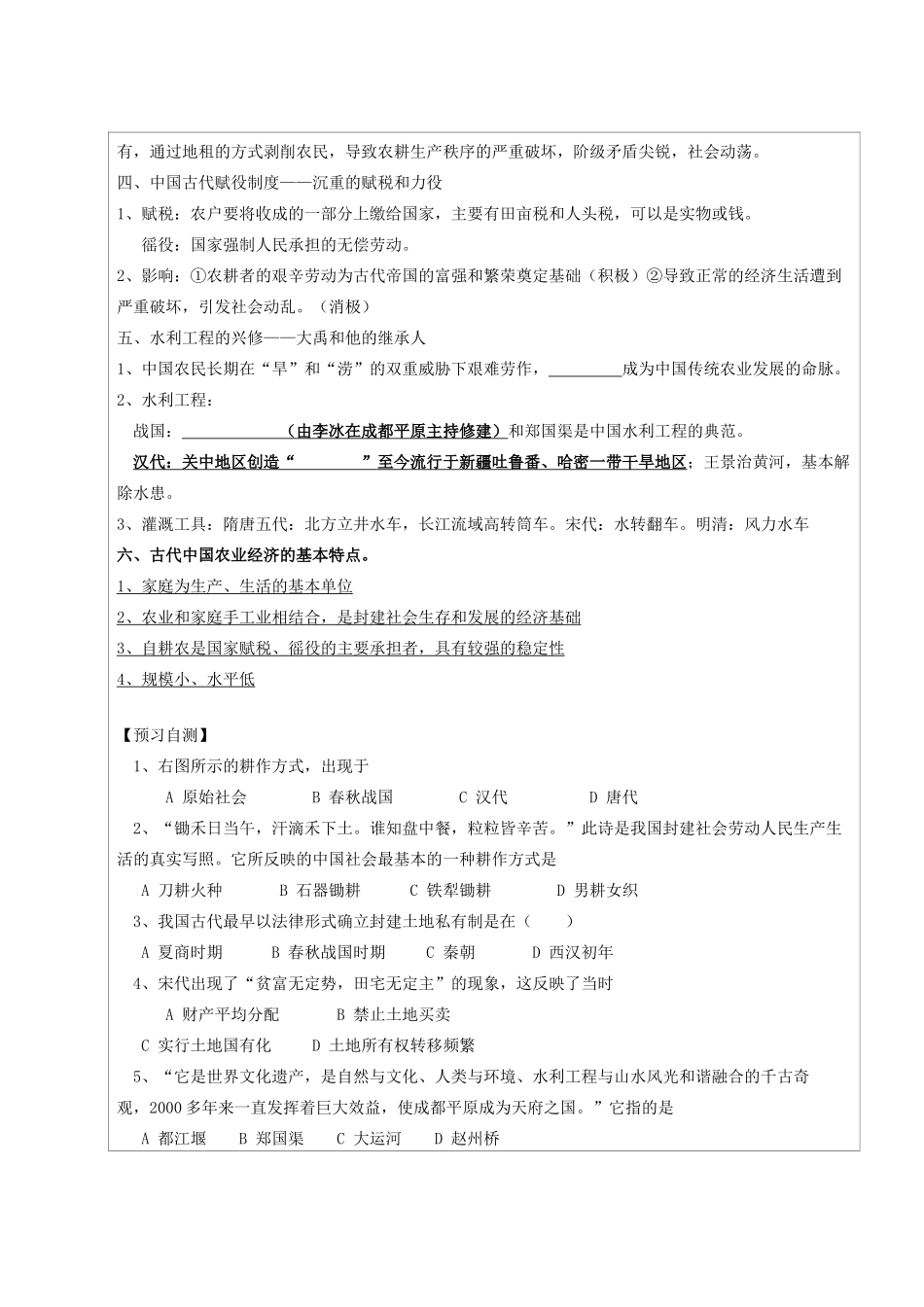 江苏省连云港市灌云县四队中学2014年高中历史 古代中国的农业经济学案 人民版必修2_第2页