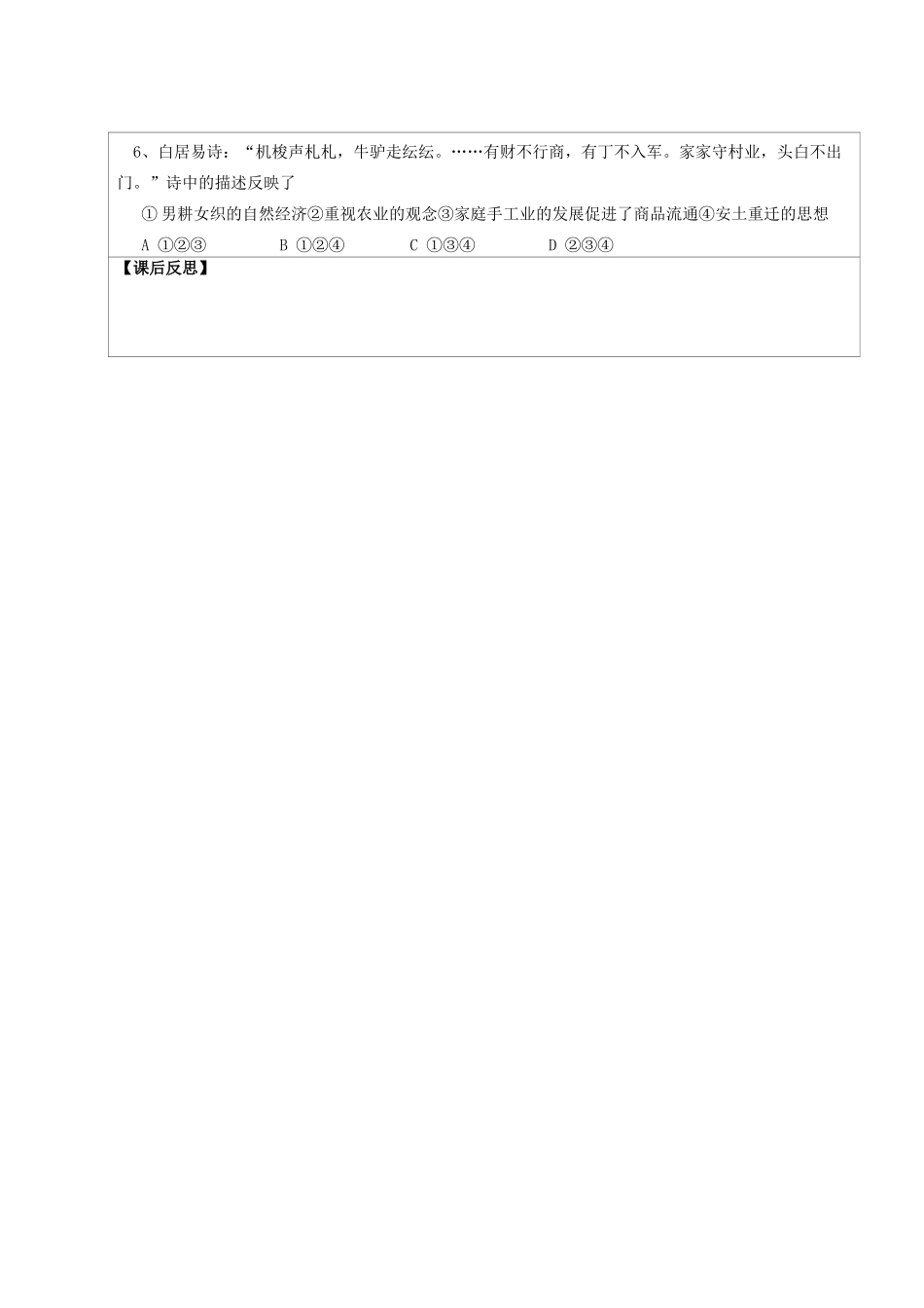 江苏省连云港市灌云县四队中学2014年高中历史 古代中国的农业经济学案 人民版必修2_第3页