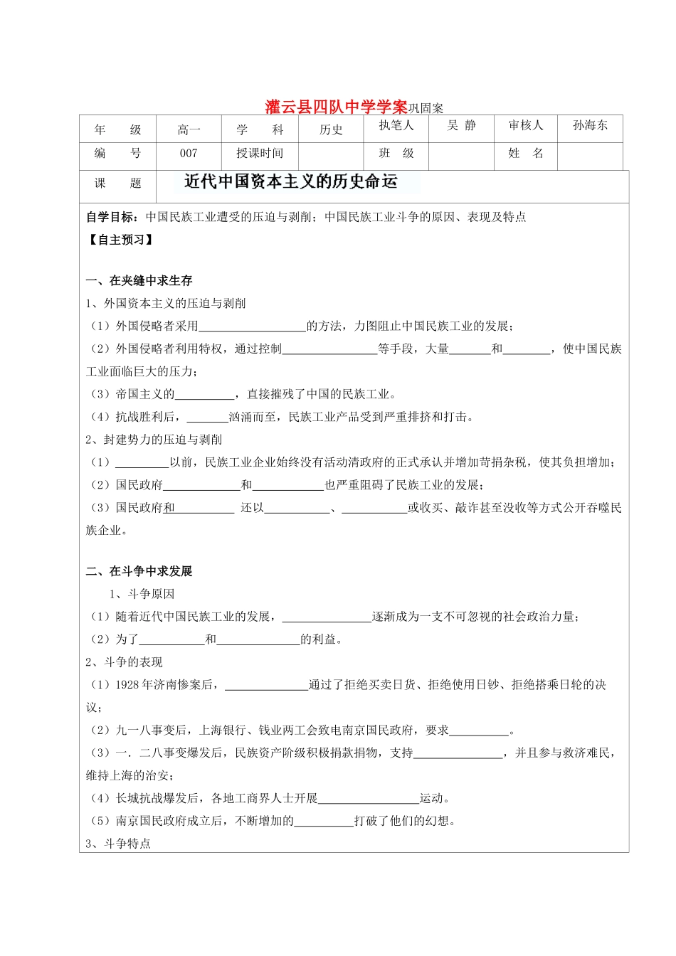 江苏省连云港市灌云县四队中学2014年高中历史 近代中国资本主义的历史命运学案 人民版必修2_第1页