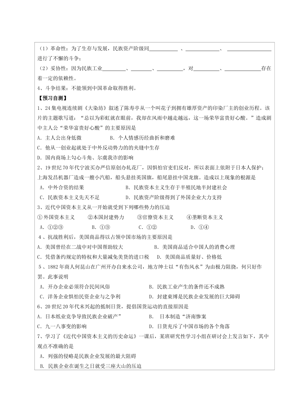 江苏省连云港市灌云县四队中学2014年高中历史 近代中国资本主义的历史命运学案 人民版必修2_第2页