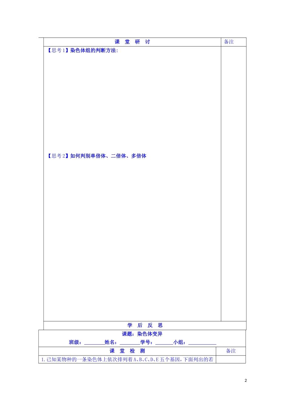 江苏省苏州市第五中学2013-2014学年高中生物 3.3染色体变异及其应用（1）同步导学案 苏教版必修2_第2页