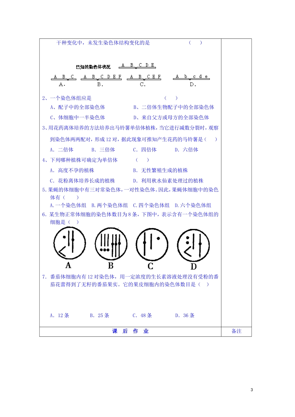 江苏省苏州市第五中学2013-2014学年高中生物 3.3染色体变异及其应用（1）同步导学案 苏教版必修2_第3页