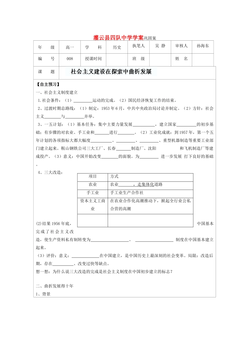 江苏省连云港市灌云县四队中学2014年高中历史 社会主义建设在探索中曲折发展学案 人民版必修2_第1页