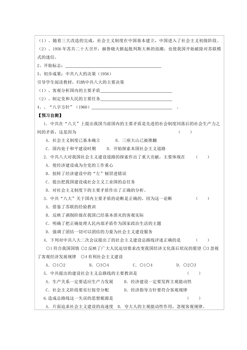 江苏省连云港市灌云县四队中学2014年高中历史 社会主义建设在探索中曲折发展学案 人民版必修2_第2页