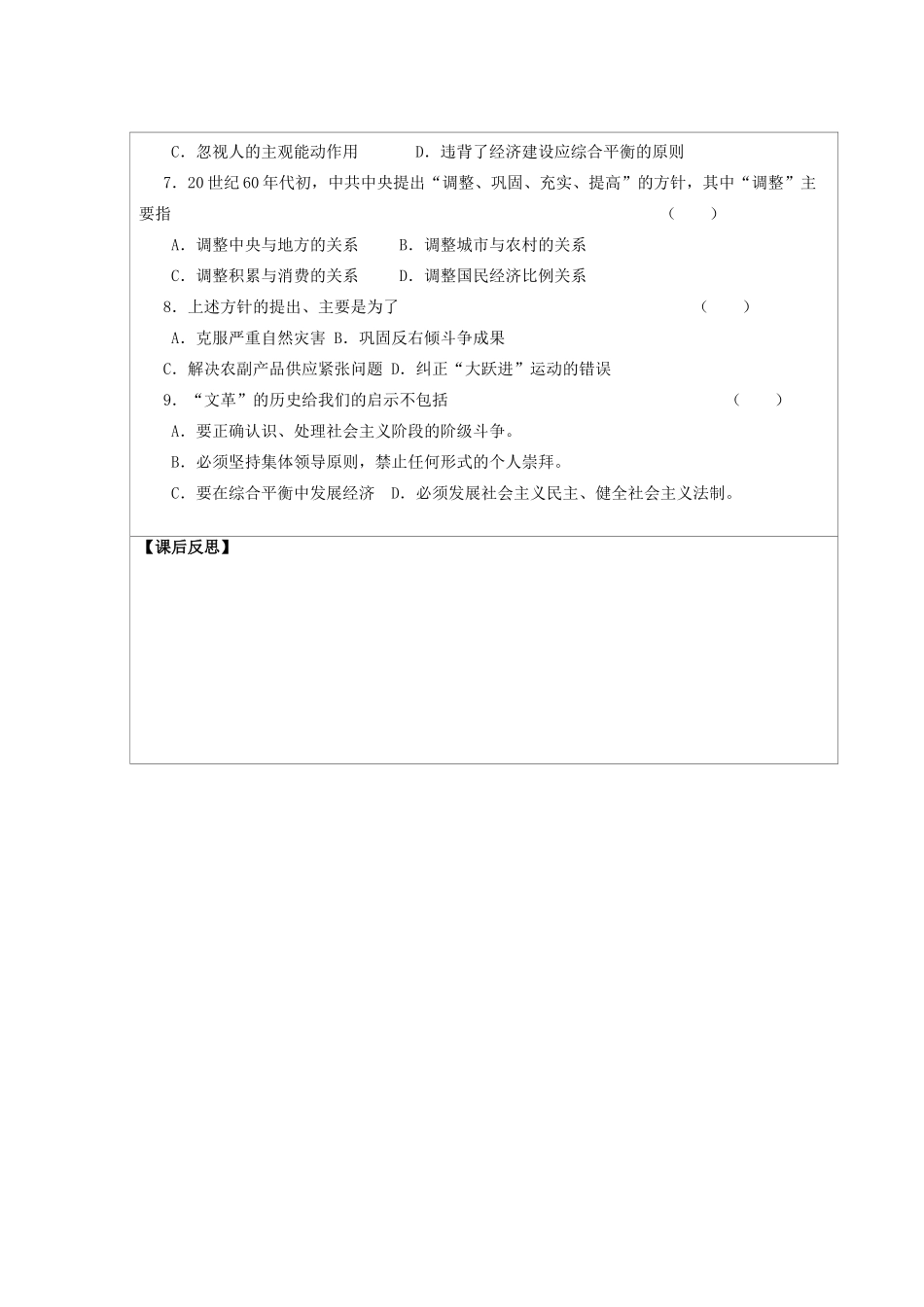 江苏省连云港市灌云县四队中学2014年高中历史 社会主义建设在探索中曲折发展学案 人民版必修2_第3页