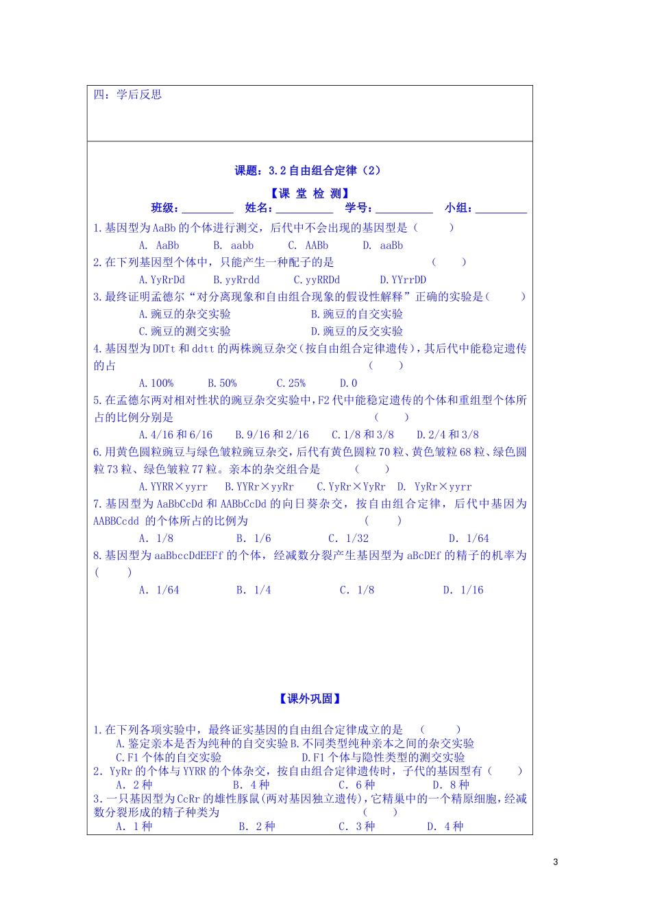 江苏省苏州市第五中学2013-2014学年高中生物 3.2自由组合定律（2）同步导学案 苏教版必修2_第3页