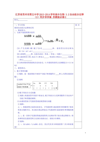 江苏省苏州市第五中学2013-2014学年高中生物 3.2自由组合定律（2）同步导学案 苏教版必修2