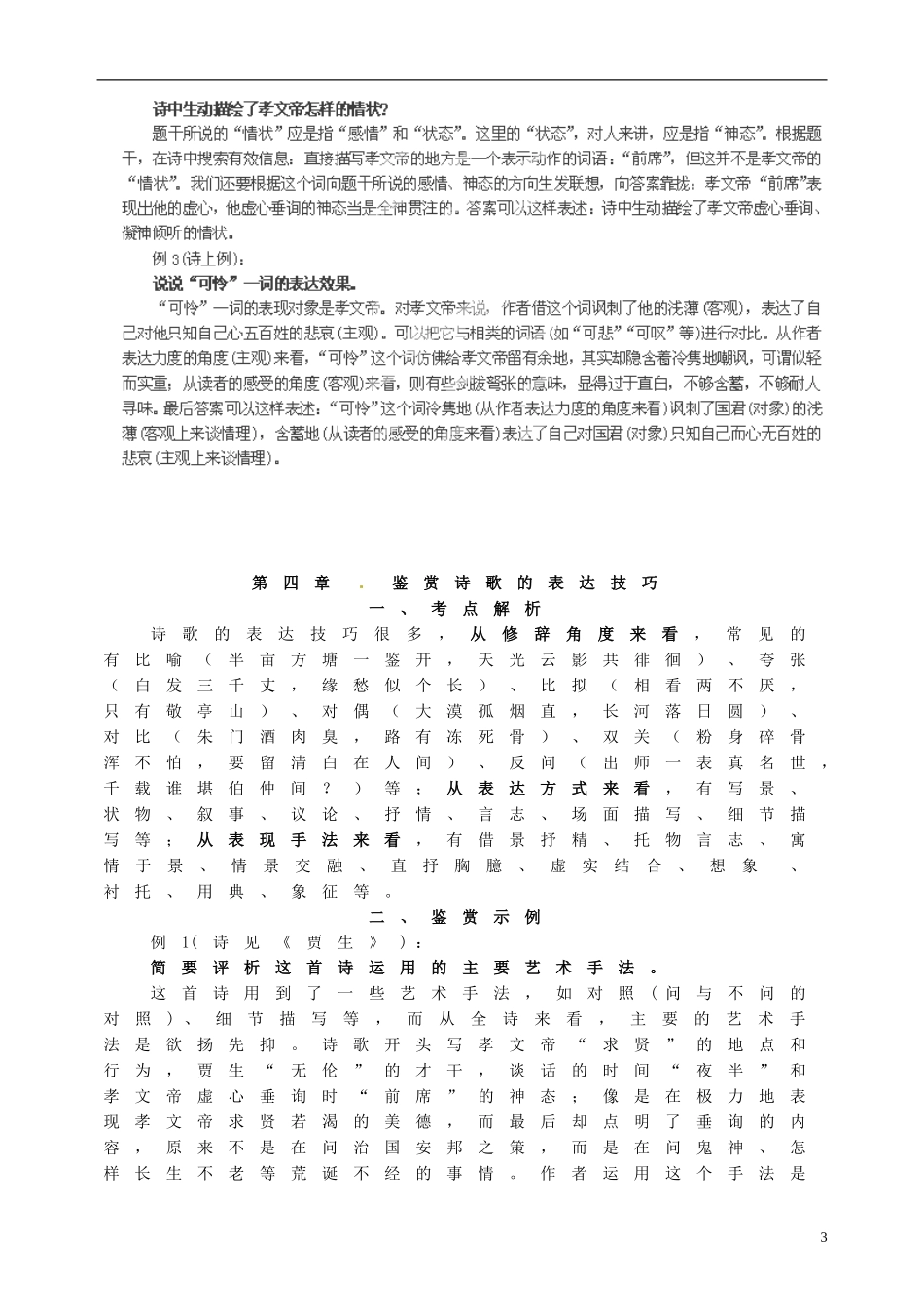 江苏省盐城中学高中语文 诗歌鉴赏基础知识导学案 新人教版_第3页