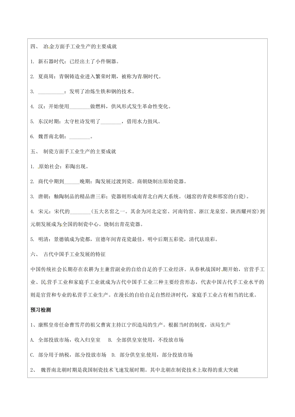 江苏省连云港市灌云县四队中学2014年高中历史 专题一 古代的手工业经济学案 人民版必修2_第2页