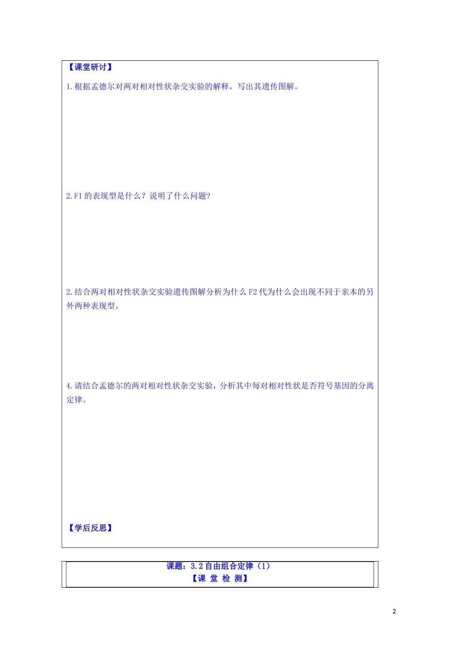 江苏省苏州市第五中学2013-2014学年高中生物 3.2自由组合定律（1）同步导学案 苏教版必修2_第2页