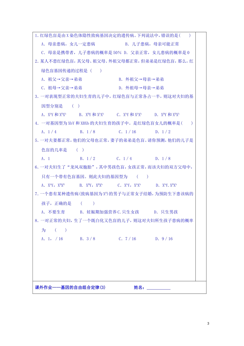 江苏省苏州市第五中学2013-2014学年高中生物 3.2基因的自由组合定律(3)同步导学案 苏教版必修2_第3页