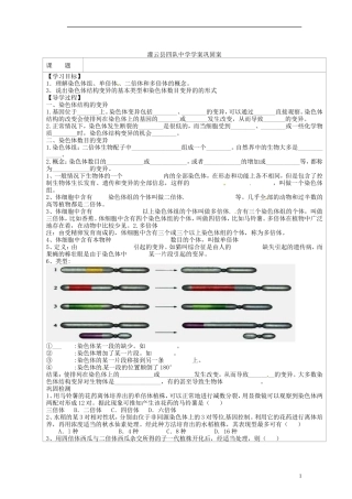 江苏省连云港市灌云县四队中学2014年高中生物 3.3.1染色体结构的变异和染色体数目的变异 3.3.2染色体变异在育种上的应用学案 新人教版必修1