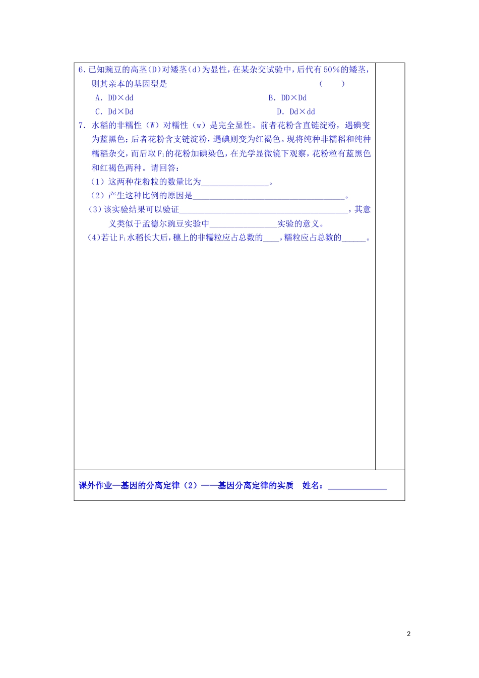 江苏省苏州市第五中学2013-2014学年高中生物 3.1基因的分离定律（3）同步导学案 苏教版必修2_第2页