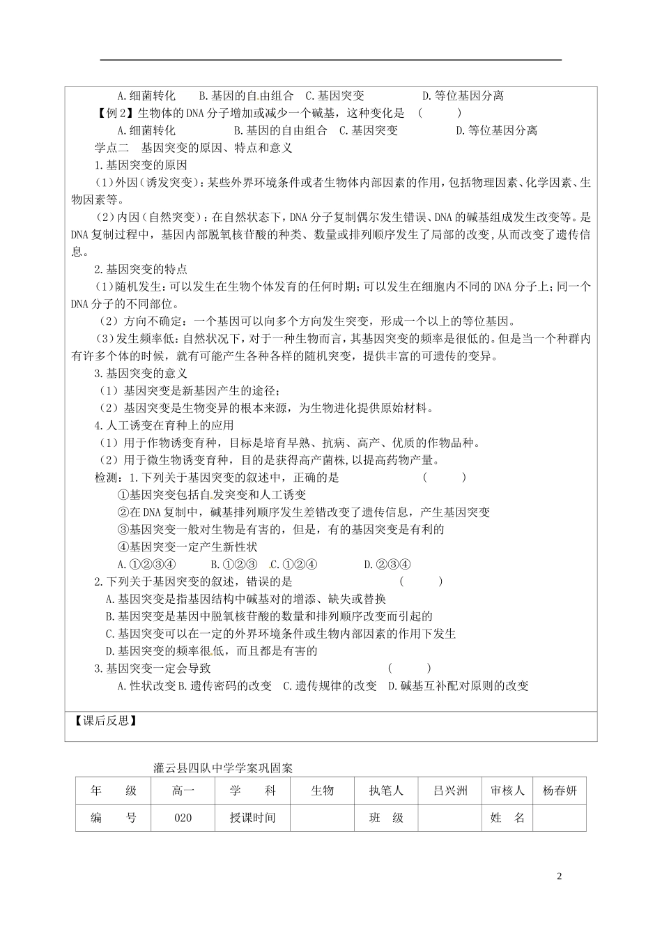 江苏省连云港市灌云县四队中学2014年高中生物 4.4.1 基因突变和基因重组学案 苏教版必修2_第2页
