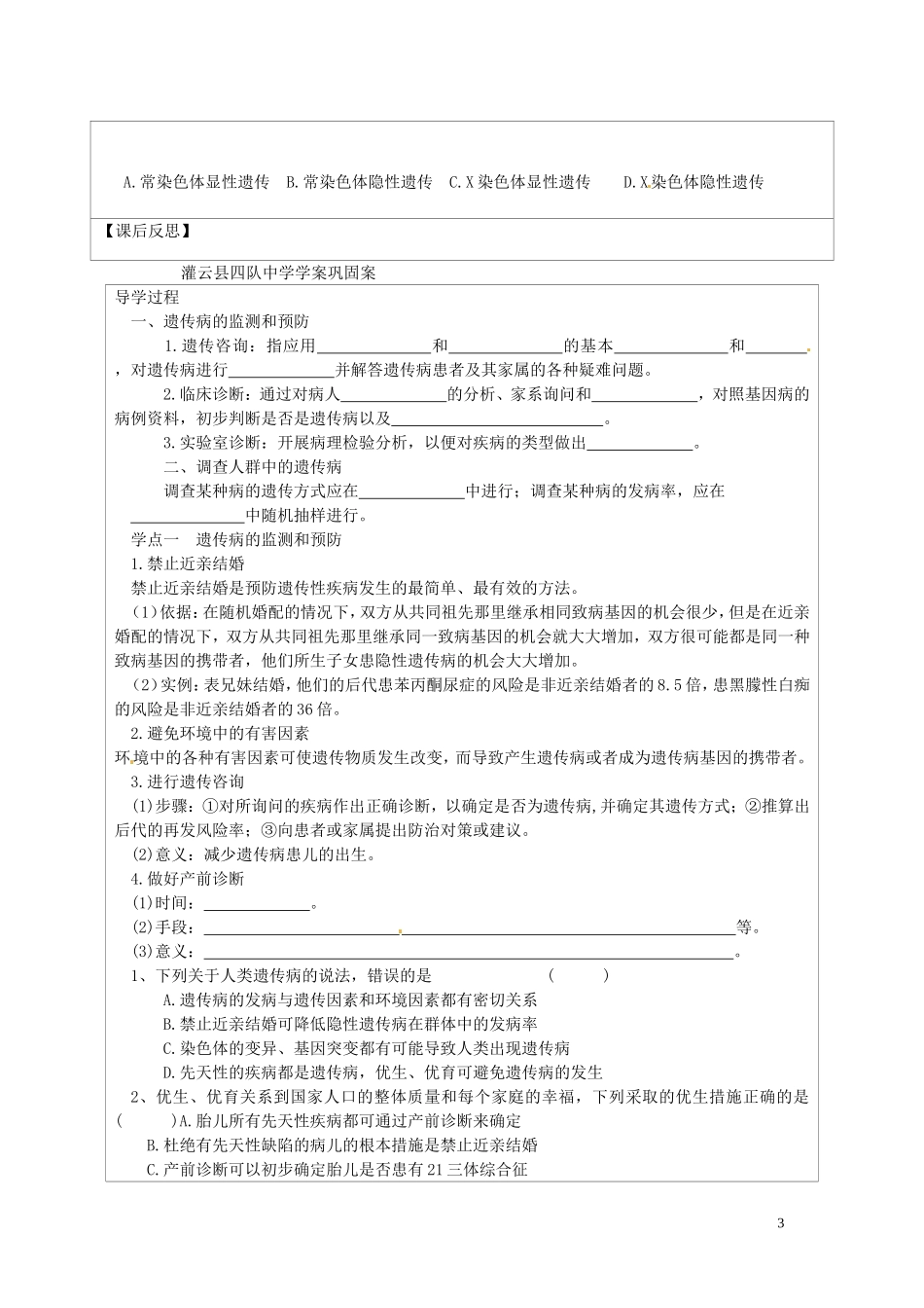 江苏省连云港市灌云县四队中学2014年高中生物 4.5.1 人类基因遗传病案 苏教版必修2_第3页