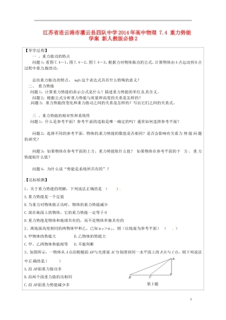 江苏省连云港市灌云县四队中学2014年高中物理 7.4 重力势能学案 新人教版必修2