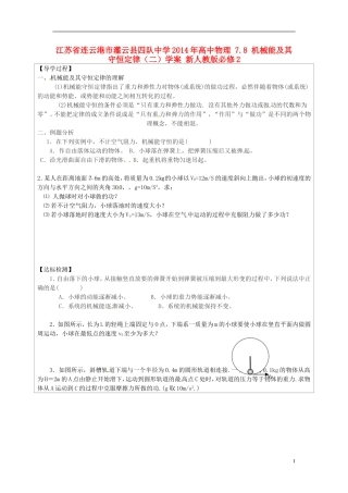 江苏省连云港市灌云县四队中学2014年高中物理 7.8 机械能及其守恒定律（二）学案 新人教版必修2