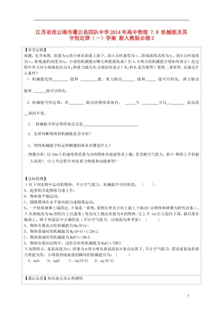 江苏省连云港市灌云县四队中学2014年高中物理 7.8 机械能及其守恒定律（一）学案 新人教版必修2