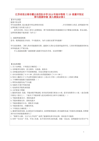 江苏省连云港市灌云县四队中学2014年高中物理 7.10 能量守恒定律与能源学案 新人教版必修2