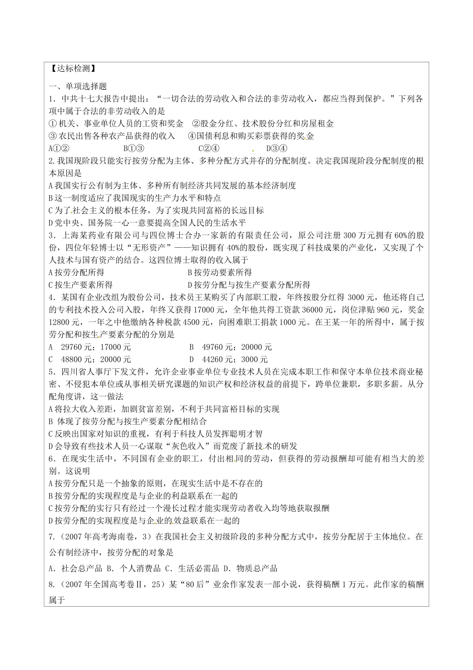 江苏省连云港市灌云县四队中学高三政治 第七课 个人收入的分配复习学案_第3页