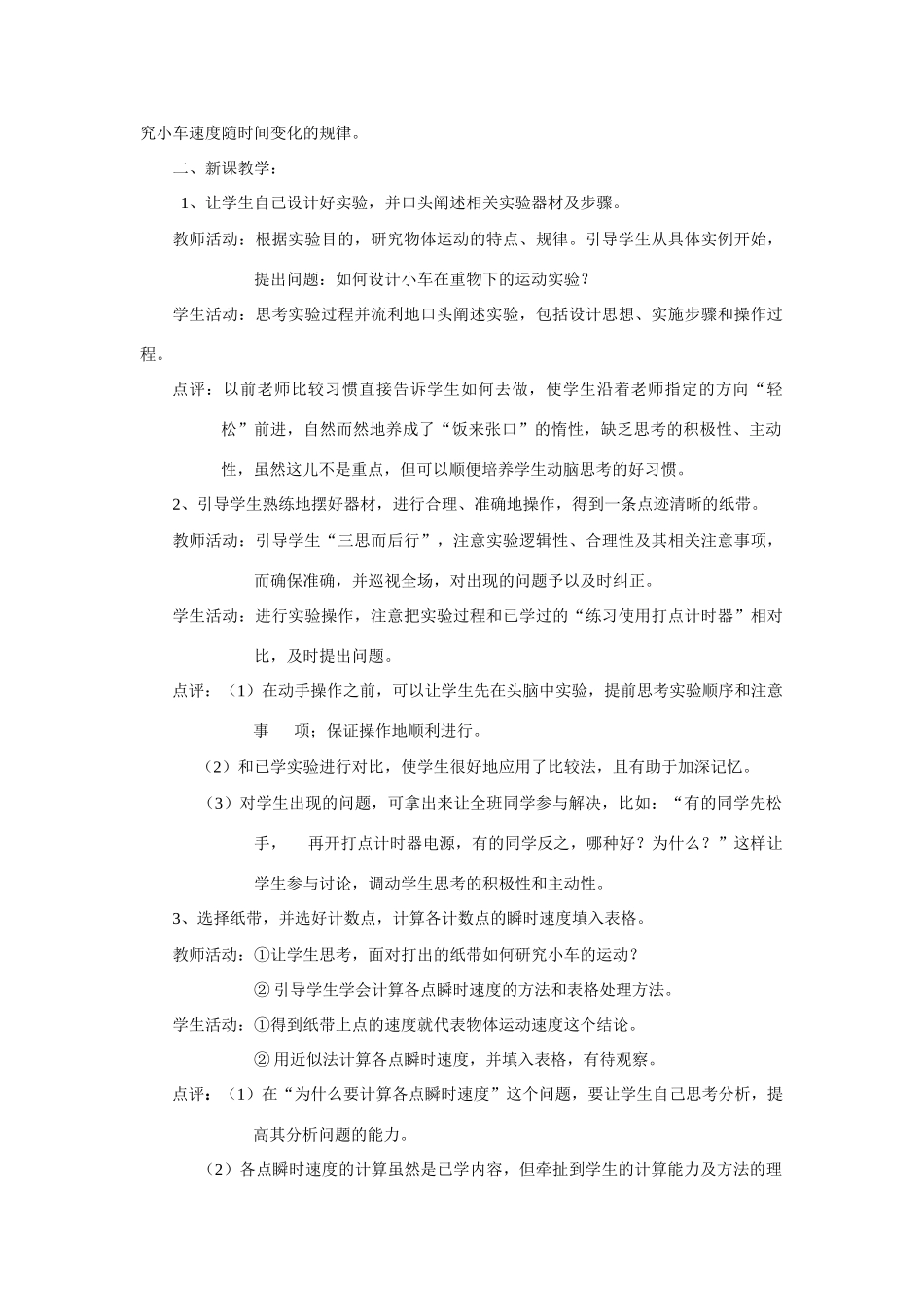 江苏省石榴高级中学《探究小车速度随时间变化的规律》之一教案 新人教版必修1_第2页