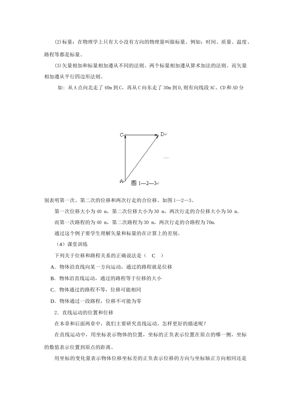 江苏省石榴高级中学《时间和位移》教案（2） 新人教版必修1_第2页