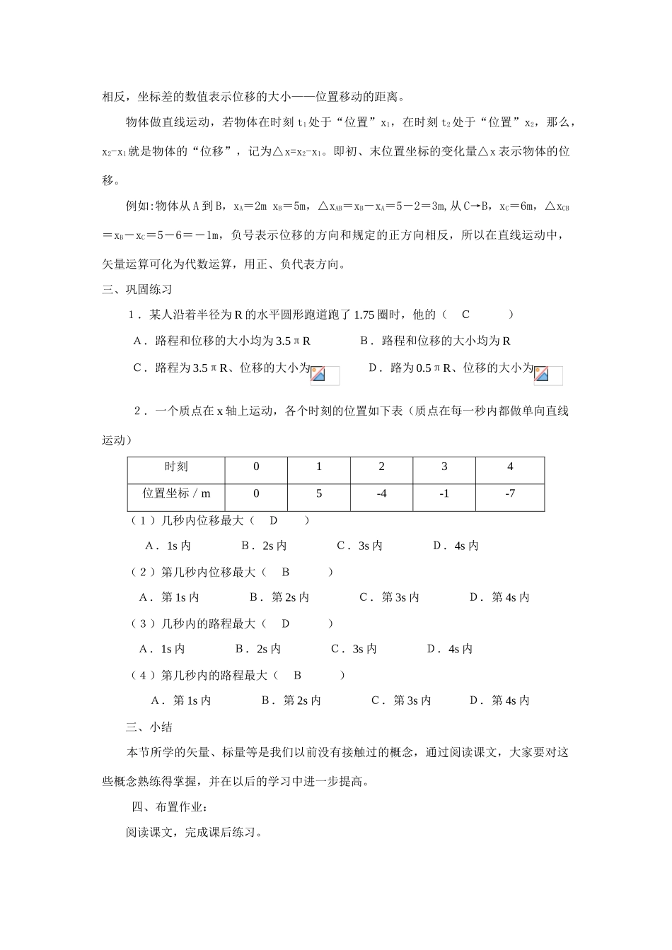 江苏省石榴高级中学《时间和位移》教案（2） 新人教版必修1_第3页