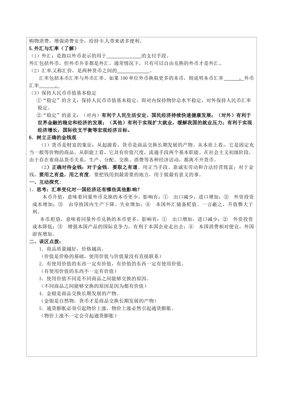 江苏省连云港市灌云县四队中学高三政治 第一课 神奇的货币复习学案_第2页