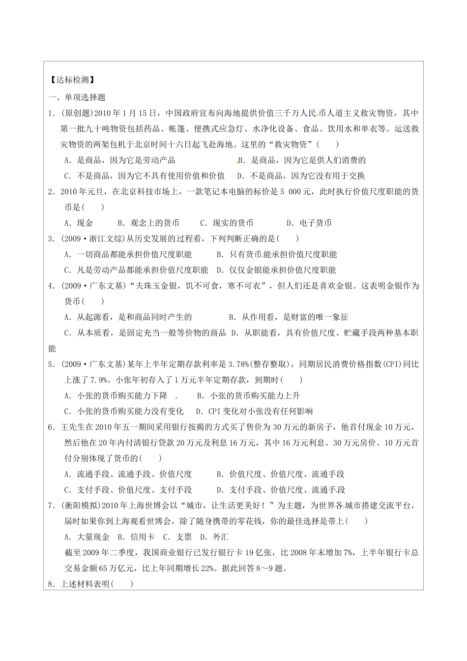江苏省连云港市灌云县四队中学高三政治 第一课 神奇的货币复习学案_第3页