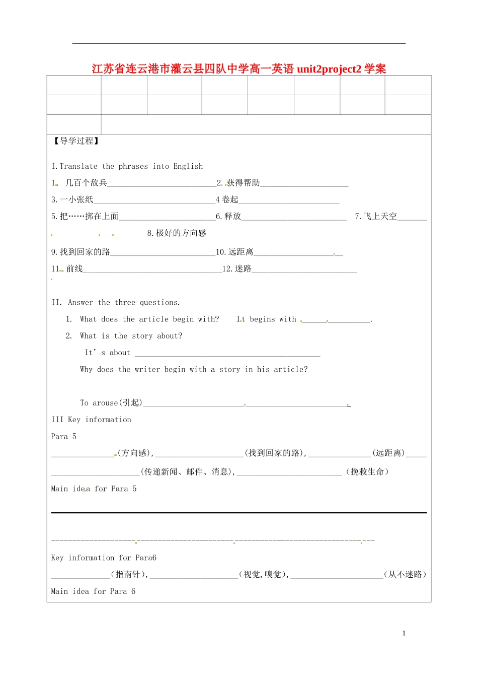 江苏省连云港市灌云县四队中学高一英语 unit2project2学案_第1页