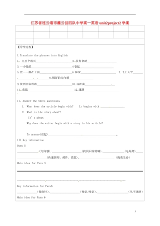 江苏省连云港市灌云县四队中学高一英语 unit2project2学案