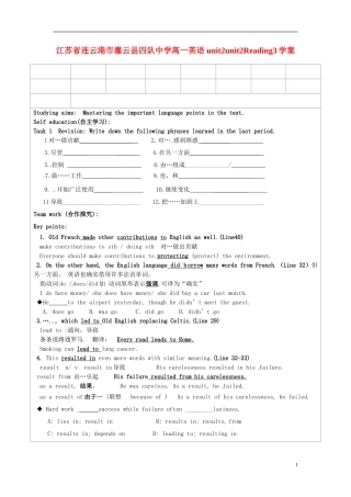 江苏省连云港市灌云县四队中学高一英语 unit2unit2Reading3学案