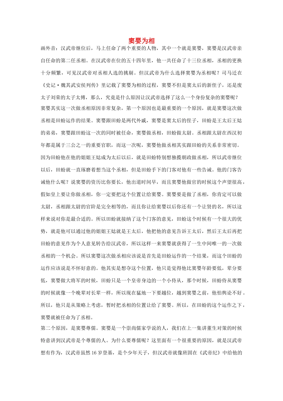 江苏省连云港市灌云县四队中学王立群高中语文 读史记讲稿 窦婴为相素材 _第1页