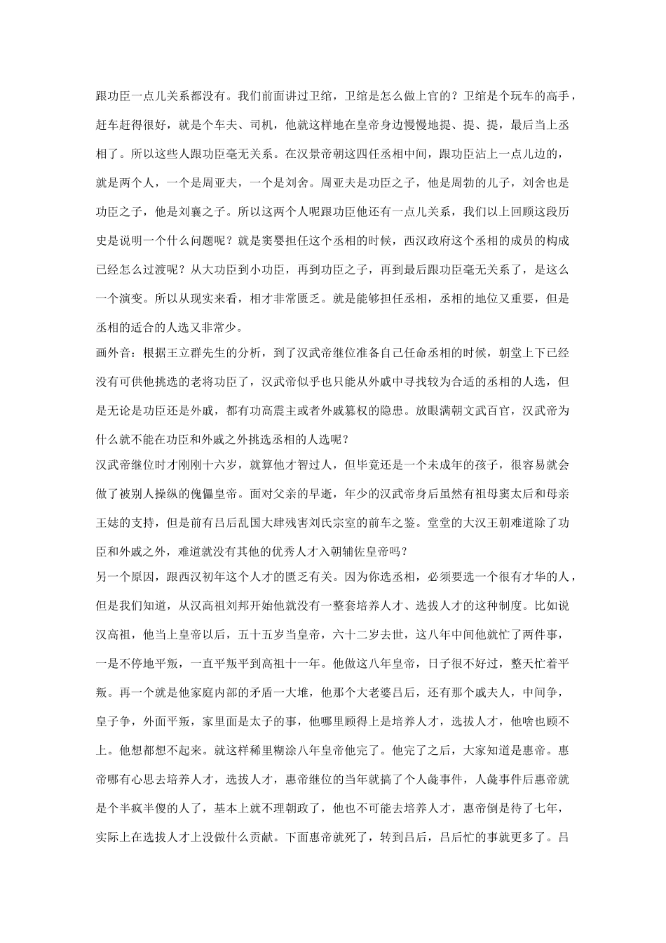 江苏省连云港市灌云县四队中学王立群高中语文 读史记讲稿 窦婴为相素材 _第3页
