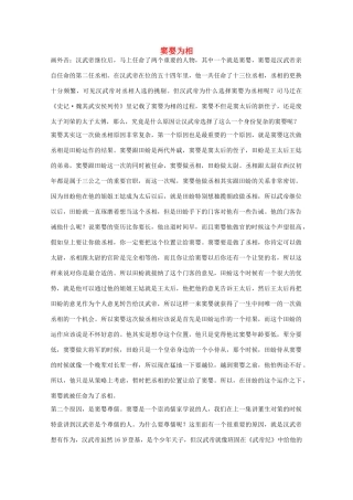 江苏省连云港市灌云县四队中学王立群高中语文 读史记讲稿 窦婴为相素材 
