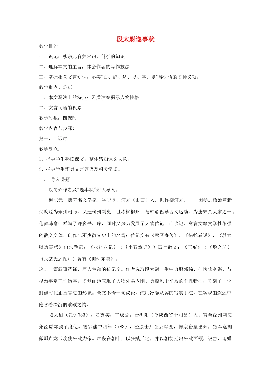 江苏省连云港市灌云县四队中学王立群高中语文 读史记讲稿 段太尉逸事状素材 _第1页