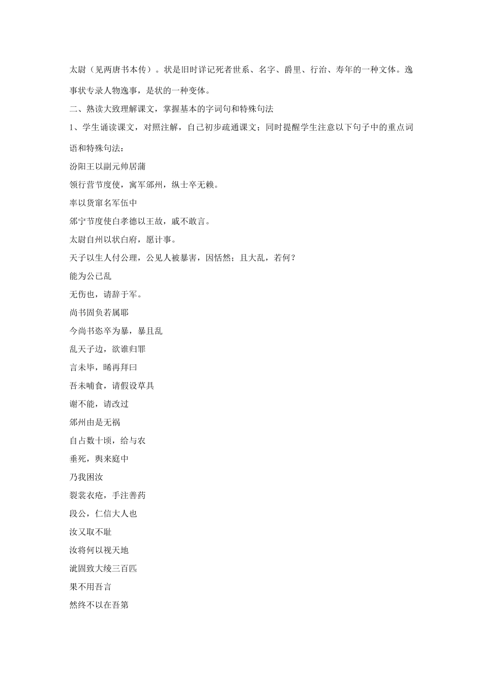 江苏省连云港市灌云县四队中学王立群高中语文 读史记讲稿 段太尉逸事状素材 _第2页