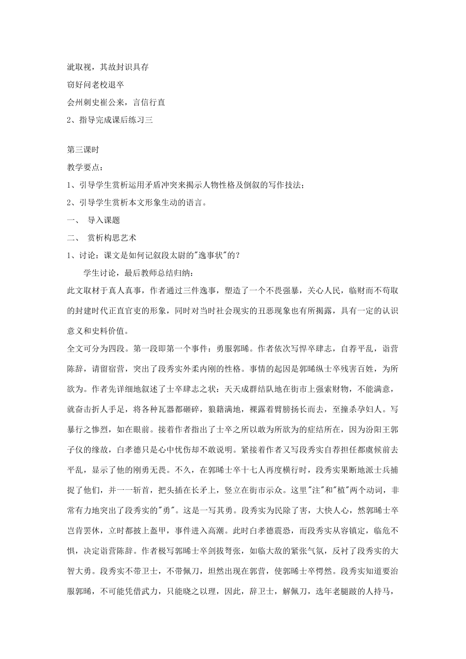 江苏省连云港市灌云县四队中学王立群高中语文 读史记讲稿 段太尉逸事状素材 _第3页