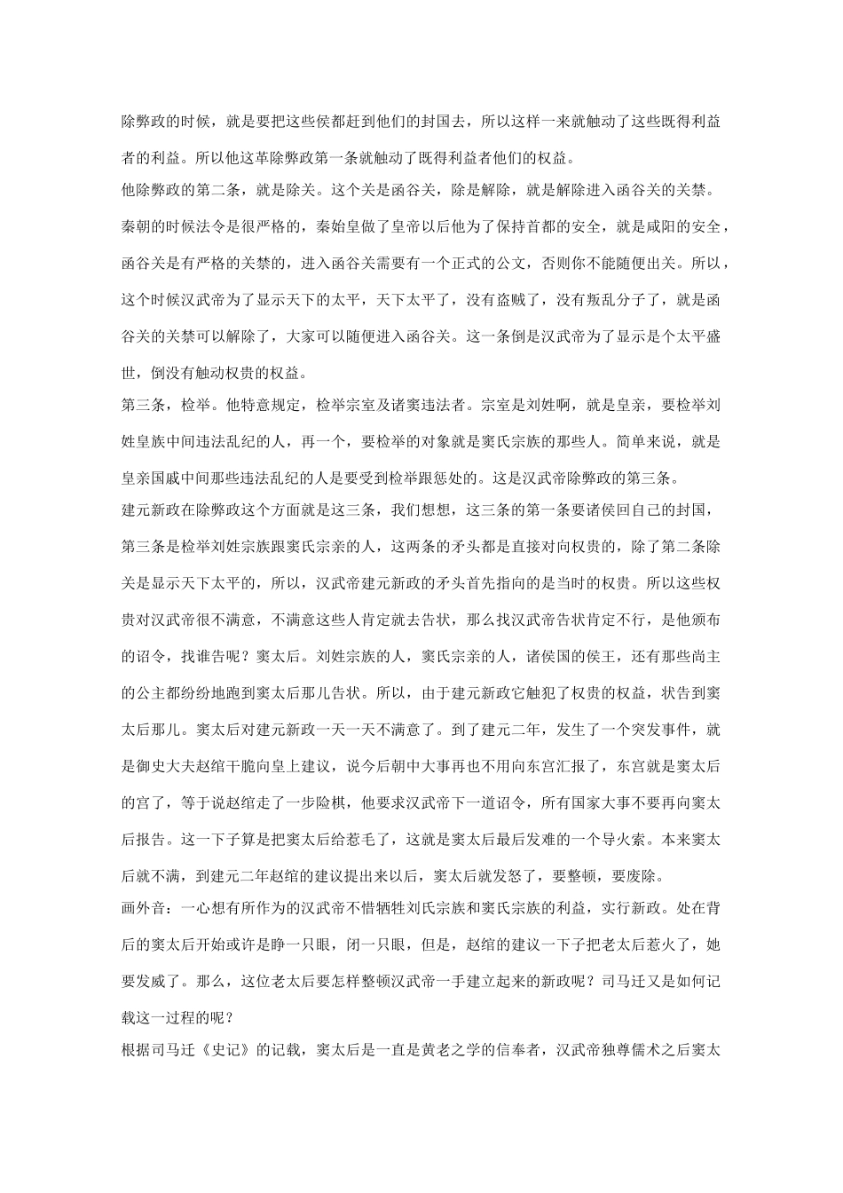 江苏省连云港市灌云县四队中学王立群高中语文 读史记讲稿 太后干政素材 _第2页
