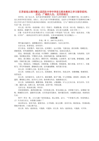 江苏省连云港市灌云县四队中学中学高中语文 校本教材学习指导系列 后记 广阔的人生 无尽的语文